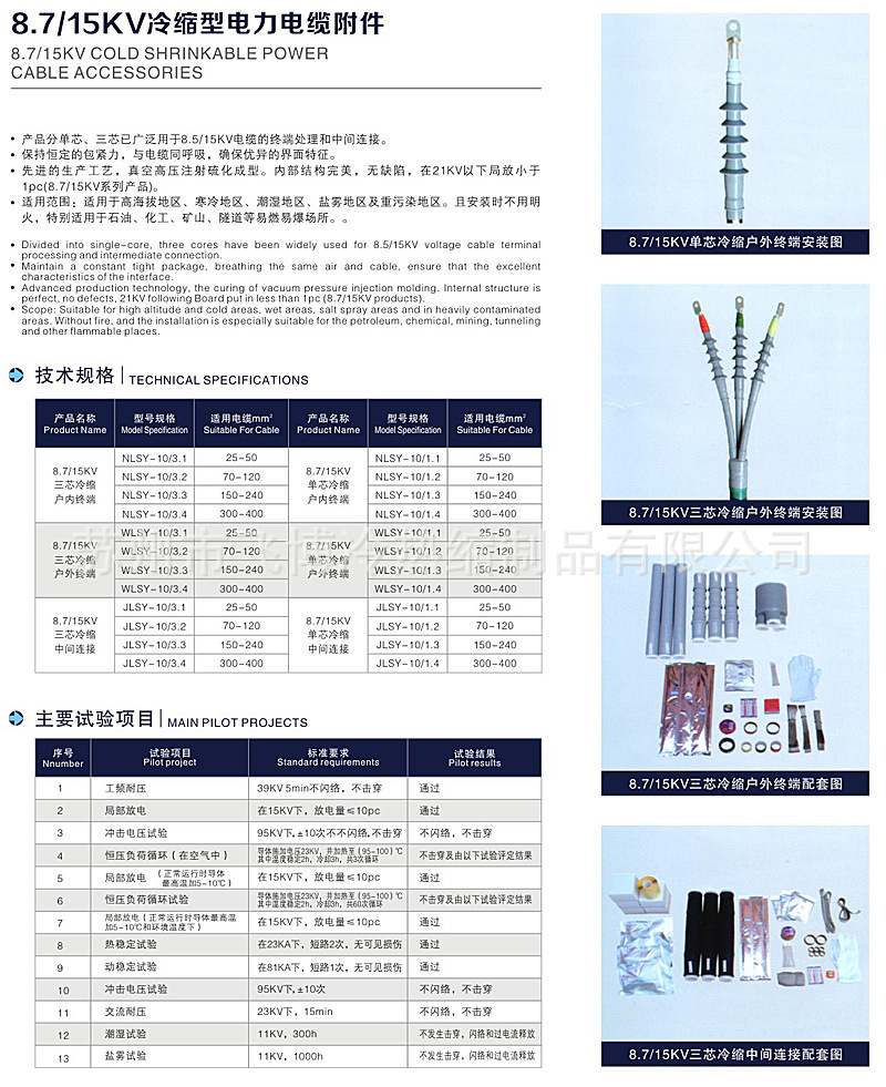 戶外冷縮電纜終端頭