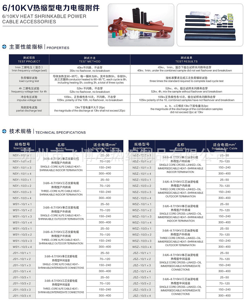 10kv戶內熱縮電纜頭