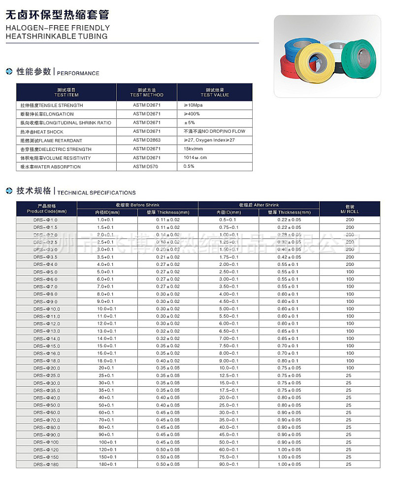 1kv阻燃管