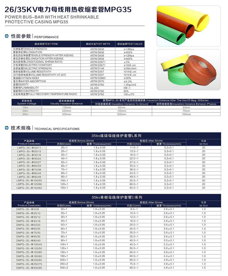 35KV母排套管Ф30