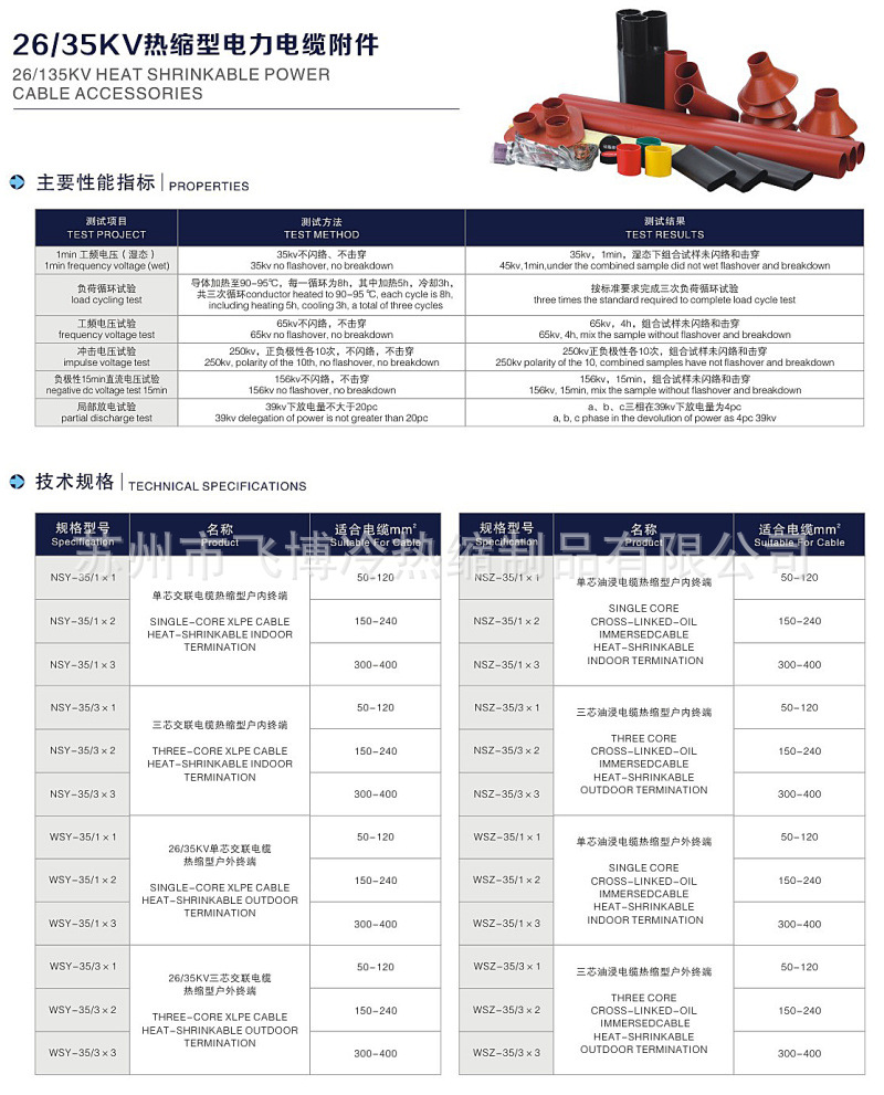 35KV戶內熱縮電纜終端