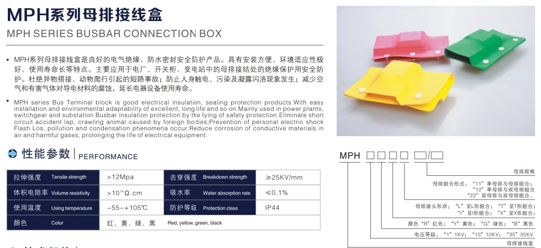 母排絕緣防護(hù)盒